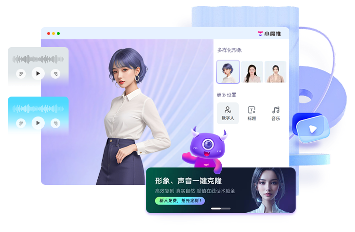 无需开发！用小魔推数字人OEM，快速上线你的专属数字人平台！