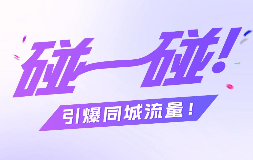 小魔推NFC碰一碰发视频获客工具使用明细，小魔推碰一碰系统操作指南！